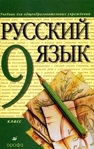 Программа По Русскому Языку Разумовской По Фгос 6 Класс